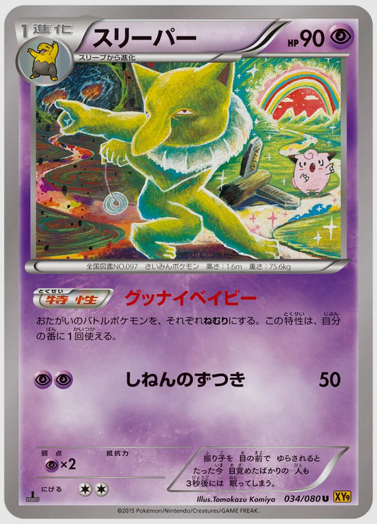 スリーパー(U)《1ED》 [XY9. 034/080]