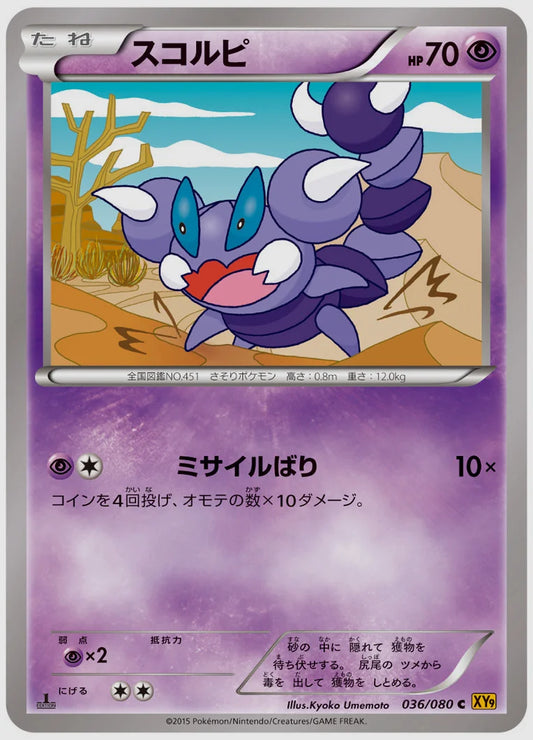 スコルピ(C)《1ED》 [XY9. 036/080]