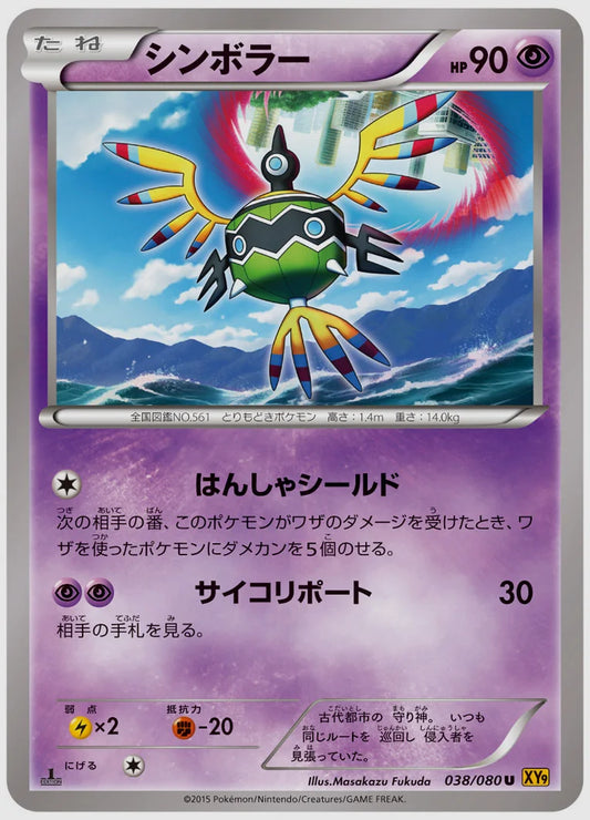 シンボラー(U)《1ED》 [XY9. 038/080]