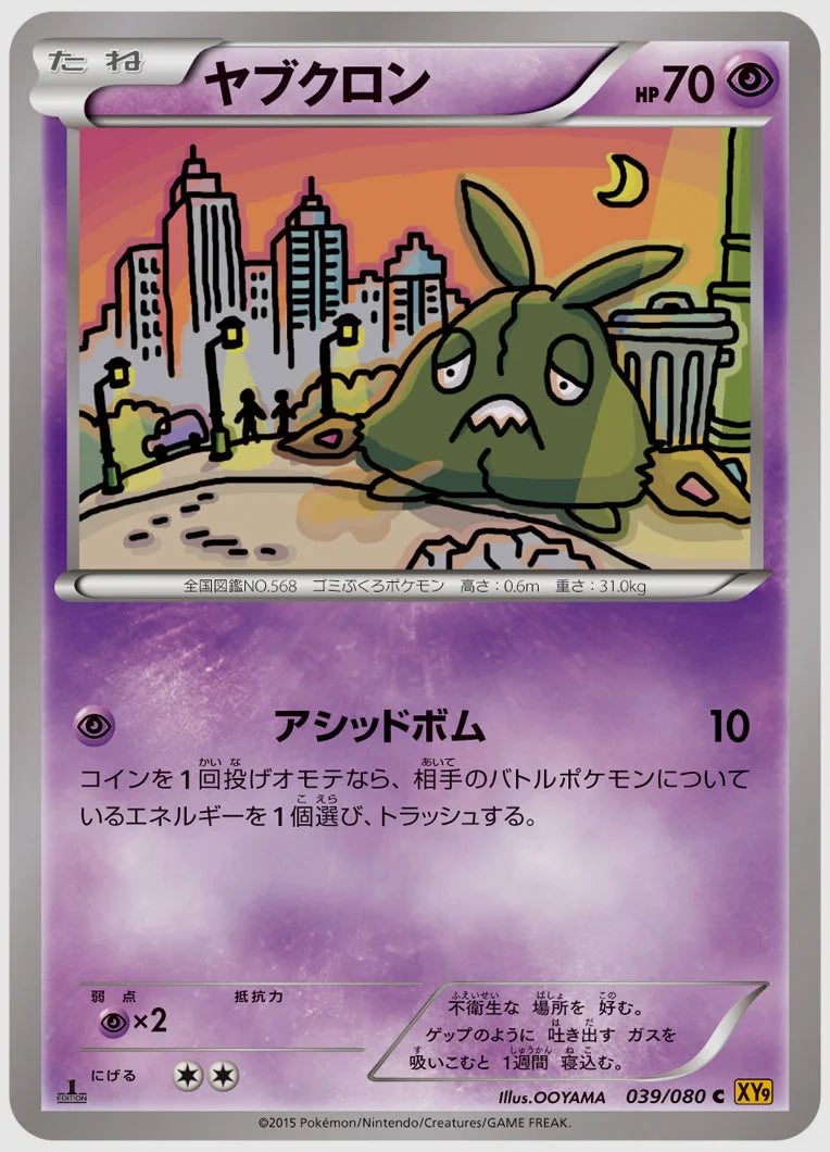 ヤブクロン(C)《1ED》 [XY9. 039/080]