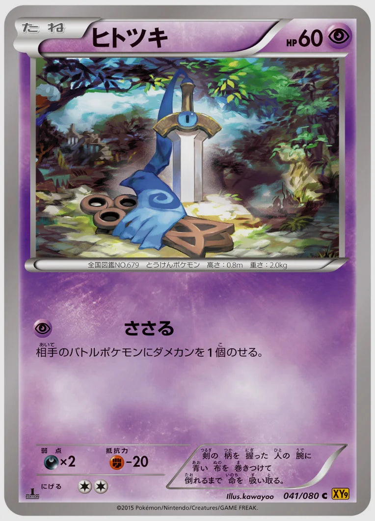ヒトツキ(C)《1ED》 [XY9. 041/080]