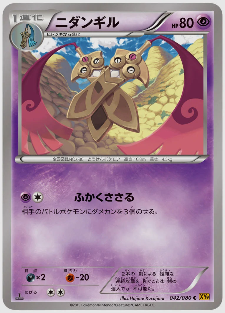 ニダンギル(C)《1ED》 [XY9. 042/080]