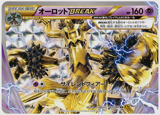 オーロットBREAK(RR)《アンリミ》 [XY9. 047/080]