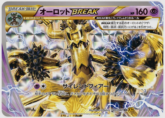 オーロットBREAK(RR)《アンリミ》 [XY9. 047/080]