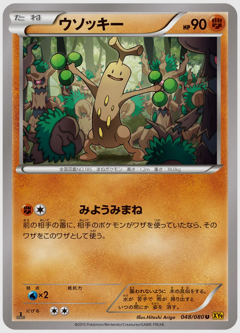 ウソッキー(U)《1ED》 [XY9. 048/080]