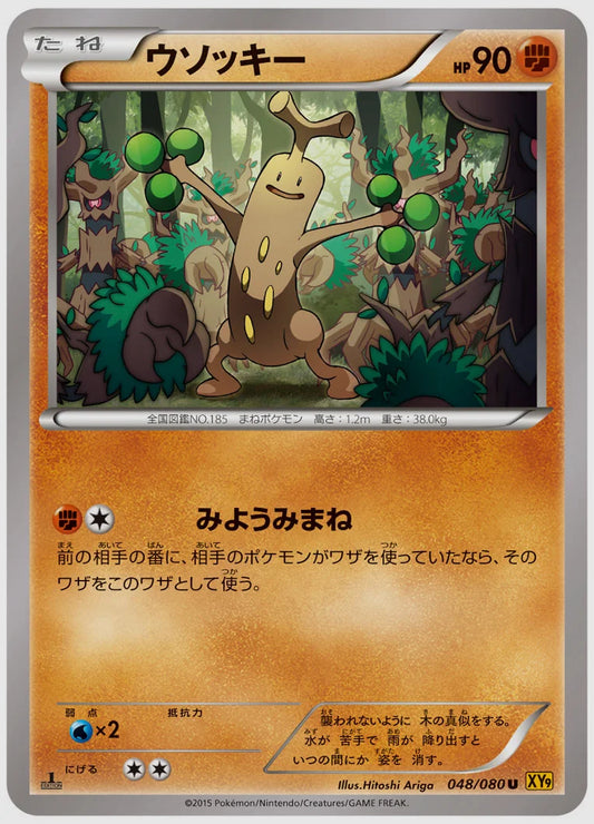 ウソッキー(U)《1ED》 [XY9. 048/080]