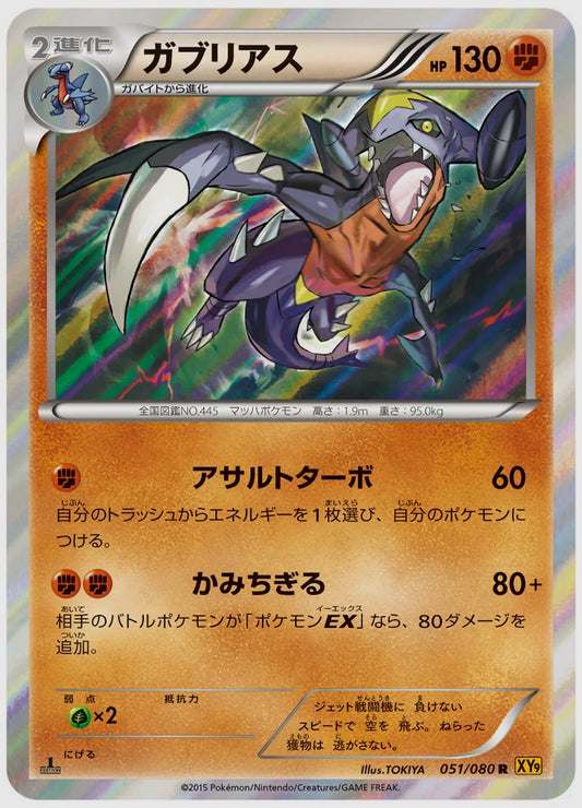 ガブリアス(R)《1ED》 [XY9. 051/080]