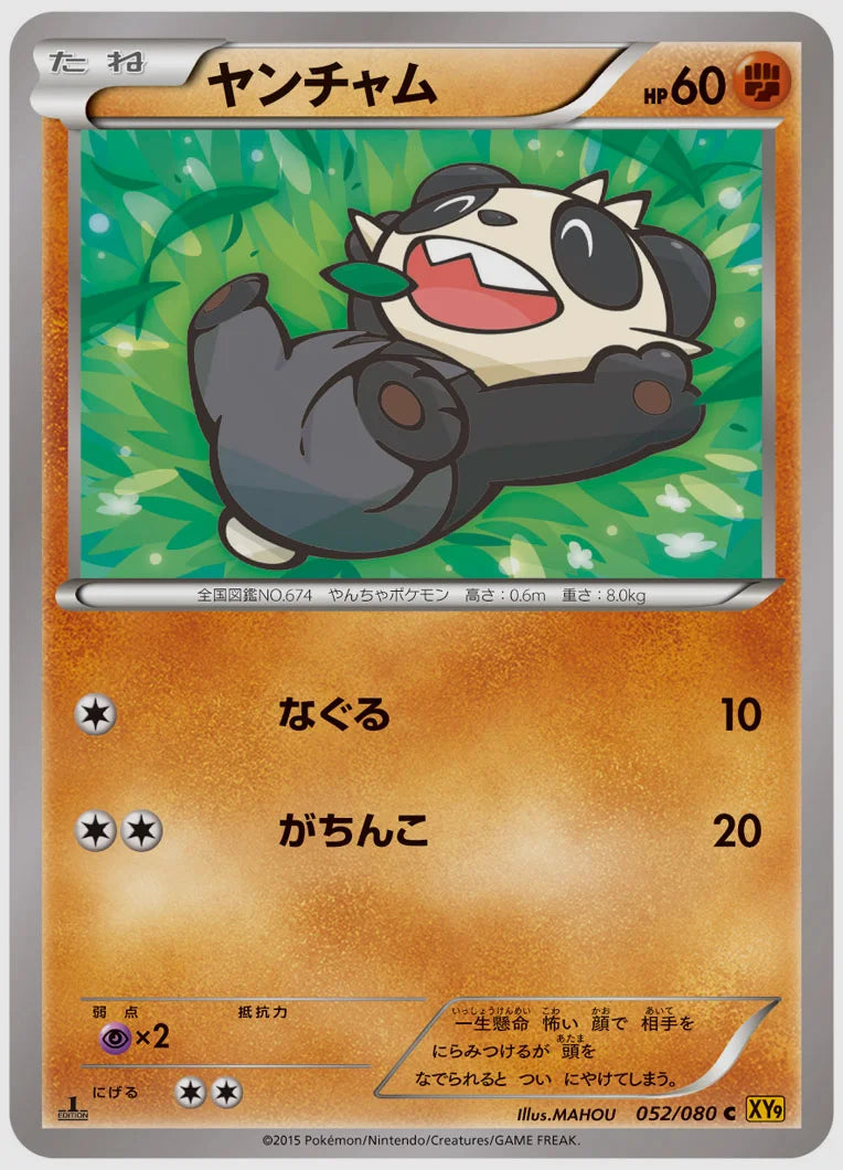 ヤンチャム(C)《アンリミ》 [XY9. 052/080]