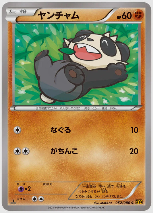 ヤンチャム(C)《1ED》 [XY9. 052/080]