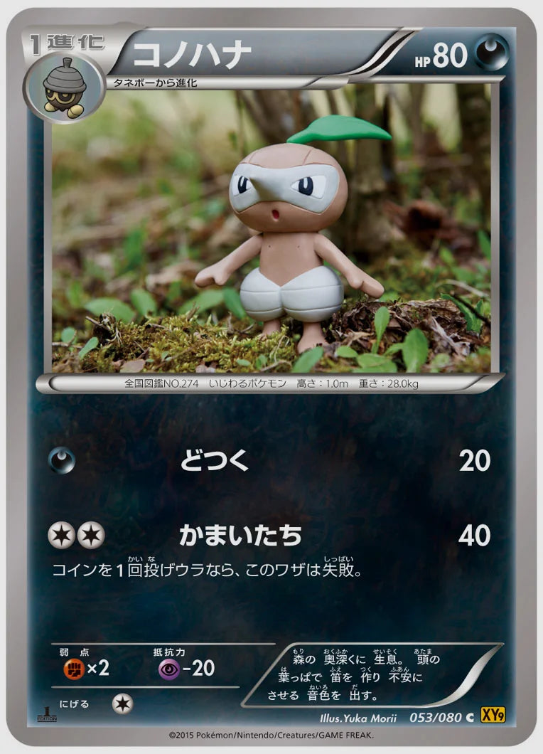 コノハナ(C)《1ED》 [XY9. 053/080]