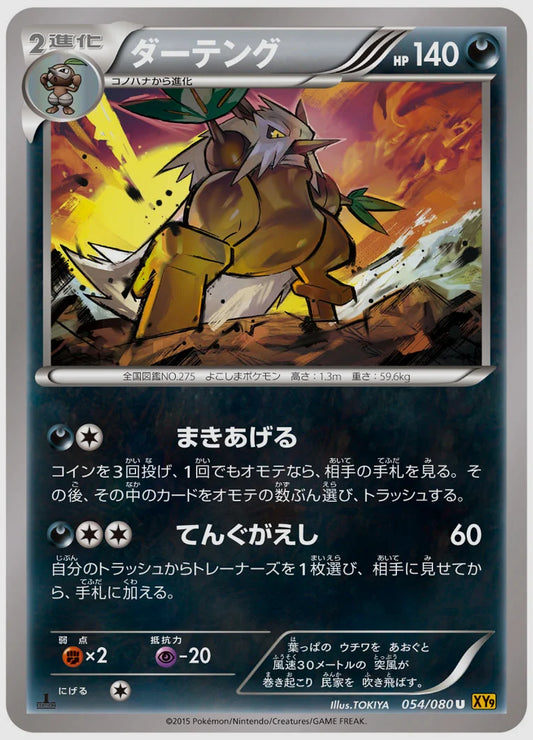 ダーテング(U)《1ED》 [XY9. 054/080]