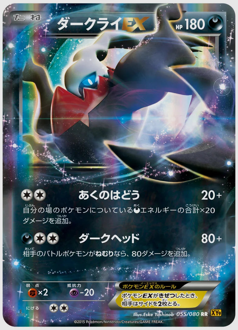 ダークライEX(RR)《1ED》 [XY9. 055/080]