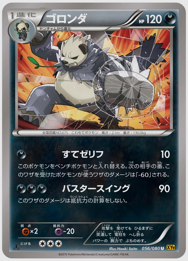 ゴロンダ(U)《アンリミ》 [XY9. 056/080]