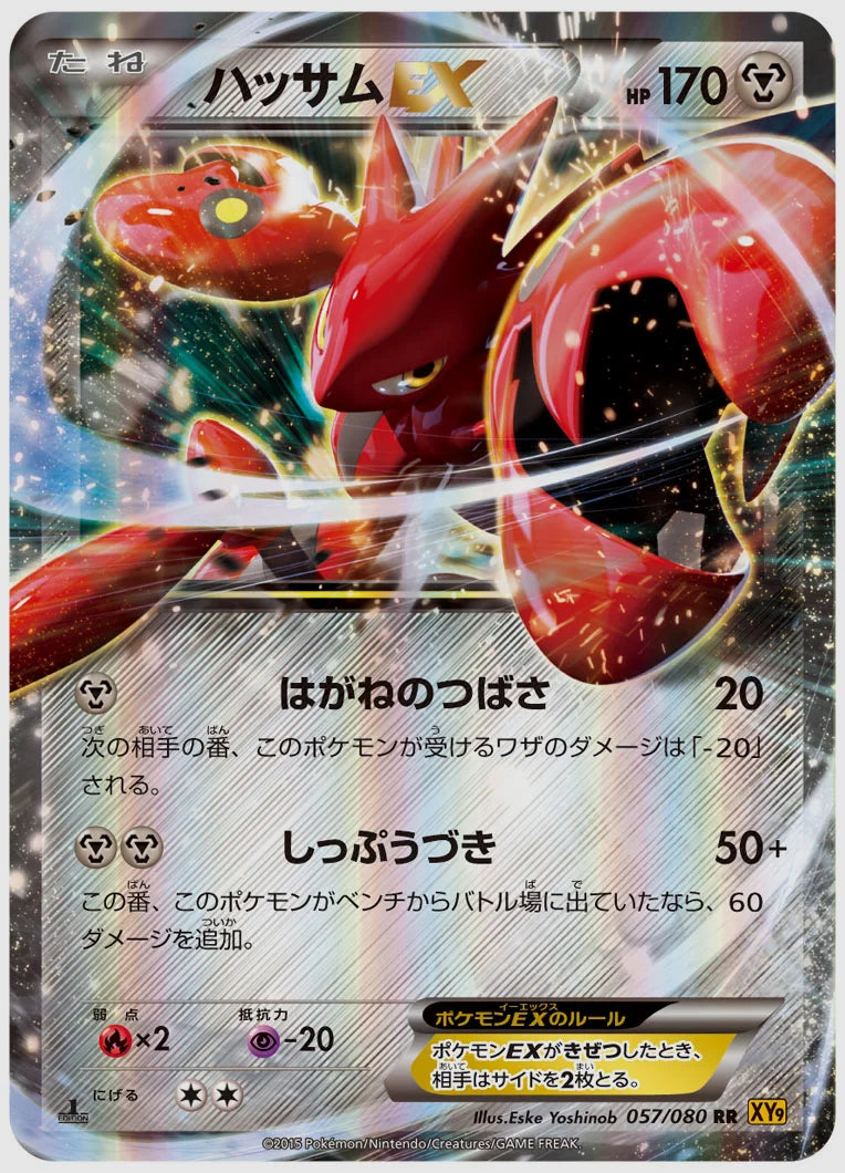 ハッサムEX(RR)《アンリミ》 [XY9. 057/080]