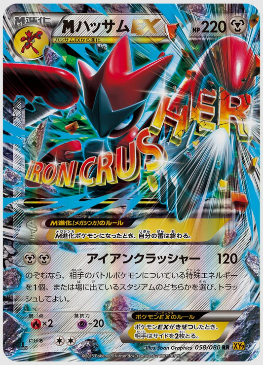 ハッサムEX(RR)《1ED》 [XY9. 058/080]
