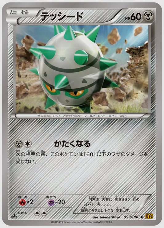 テッシード(C)《1ED》 [XY9. 059/080]