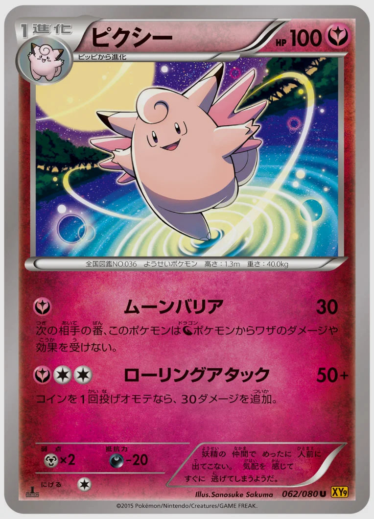 ピクシー(U)《1ED》 [XY9. 062/080]