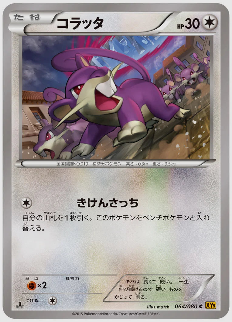 コラッタ(C)《1ED》 [XY9. 064/080]