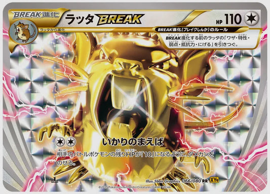 ラッタBREAK(RR)《1ED》 [XY9. 066/080]