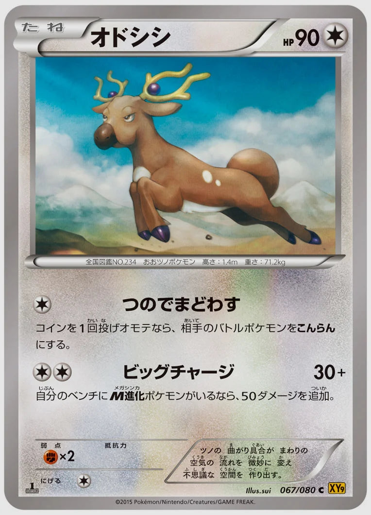 オドシシ(C)《1ED》 [XY9. 067/080]