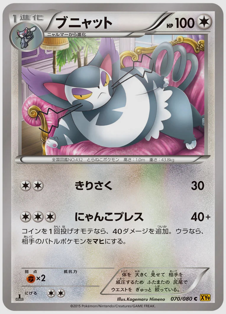 ブニャット(C)《アンリミ》 [XY9. 070/080]