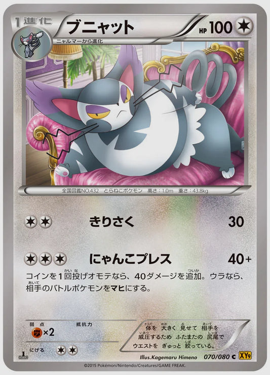 ブニャット(C)《アンリミ》 [XY9. 070/080]