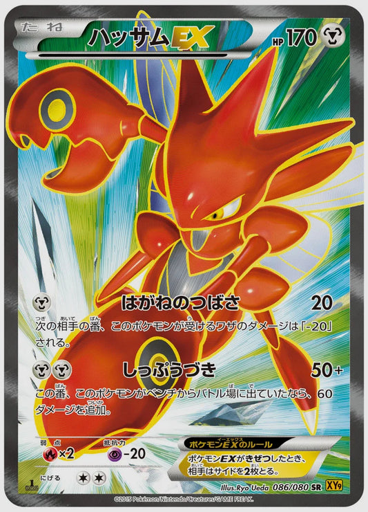 ハッサムEX(SR)《1ED》 [XY9. 086/080]
