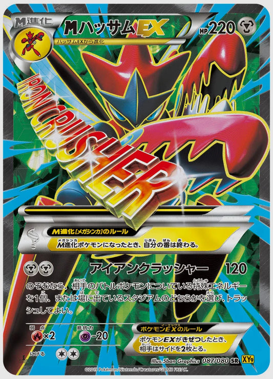 ハッサムEX(SR)《アンリミ》 [XY9. 087/080]