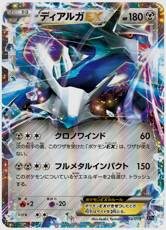 ディアルガEX《1ED》 [XYB. 004/018]