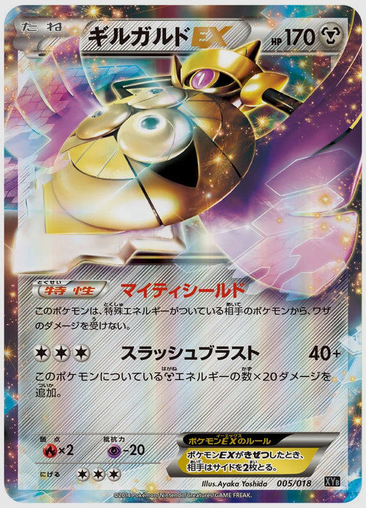 ギルガルドEX《1ED》 [XYB. 005/018]