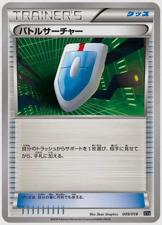 バトルサーチャー(SS)《1ED》 [XYB. 009/018]