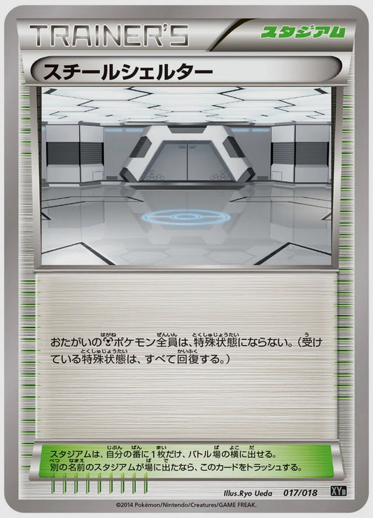 スチールシェルター(SS)《1ED》 [XYB. 017/018]