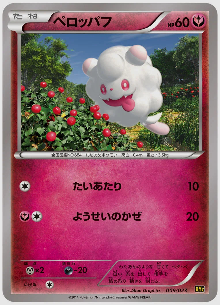 ペロッパフ《1ED》 [XYC. 009/023]