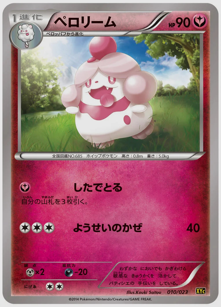ペロリーム《1ED》 [XYC. 010/023]