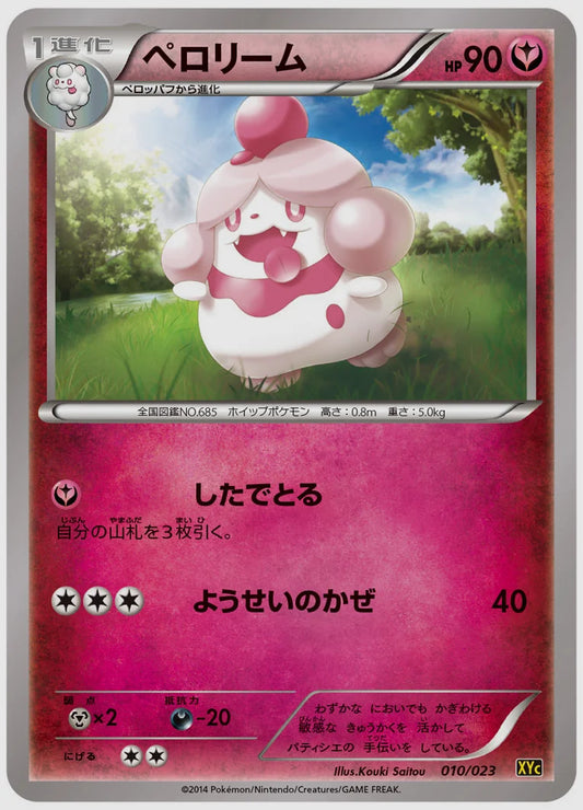 ペロリーム《1ED》 [XYC. 010/023]