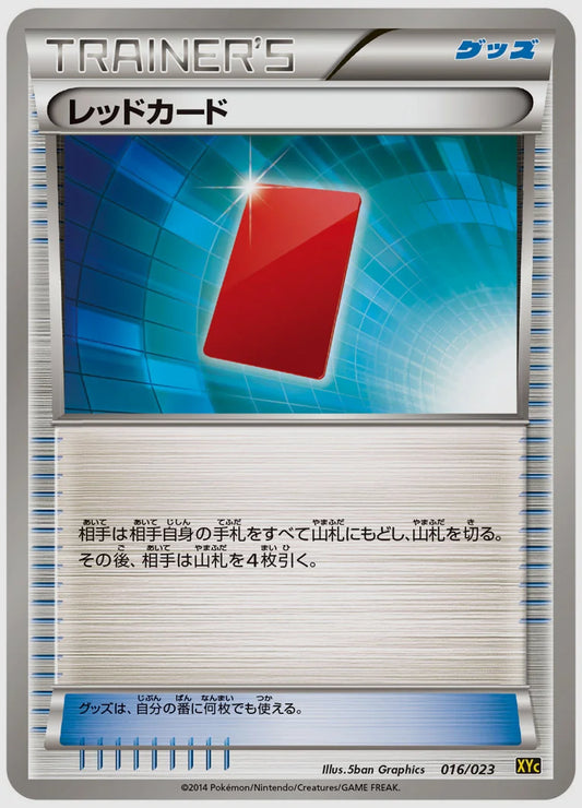 レッドカード(SS)《1ED》 [XYC. 016/023]