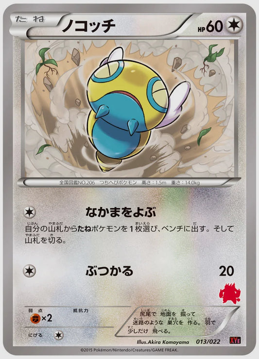 ノコッチ《1ED》 [XYE(FIR). 013/022]