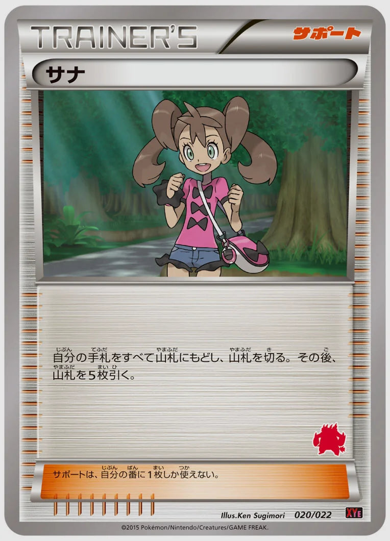サナ《1ED》 [XYE(FIR). 020/022]