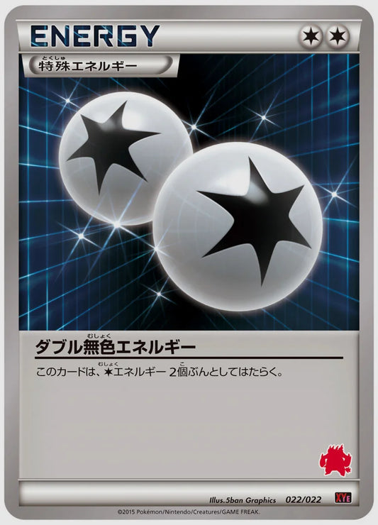 ダブル無色エネルギー(SS)《1ED》 [XYE(FIR). 022/022]