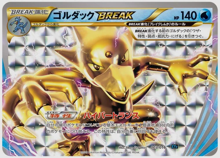 ゴルダックBREAK《アンリミ》 [XYF. 003/016]