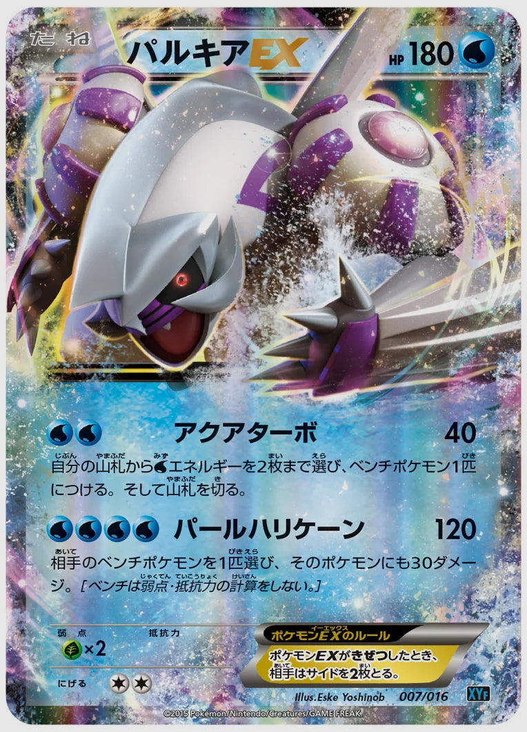 パルキアEX《1ED》 [XYF. 007/016]