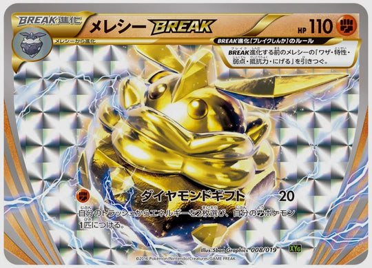 メレシーBREAK(SS)《1ED》 [XYG. 008/019]