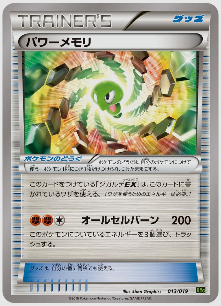 パワーメモリ(SS)《1ED》 [XYG. 013/019]