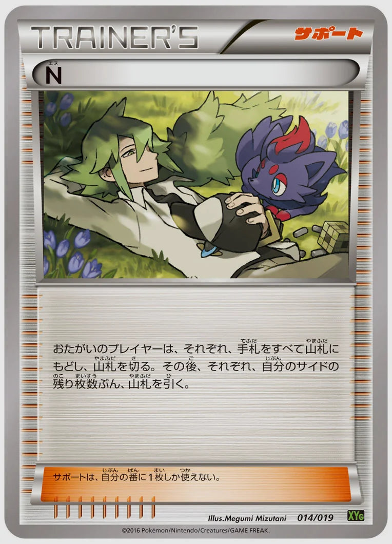 N《1ED》 [XYG. 014/019]
