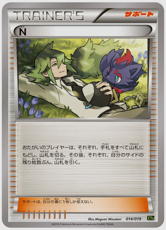 N《1ED》 [XYG. 014/019]
