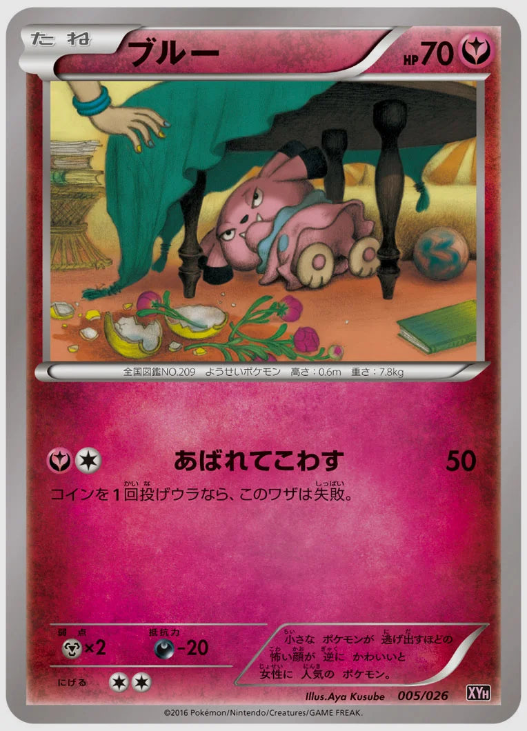 ブルー《1ED》 [XYH. 005/026]