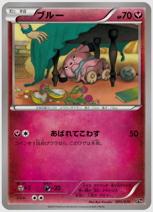 ブルー《1ED》 [XYH. 005/026]
