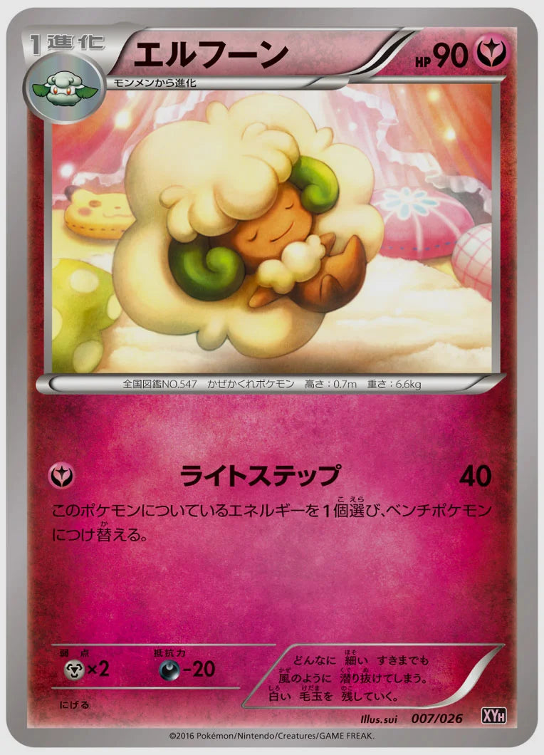 エルフーン《1ED》 [XYH. 007/026]