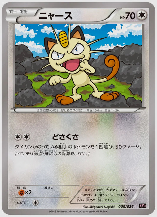 ニャース《1ED》 [XYH. 009/026]