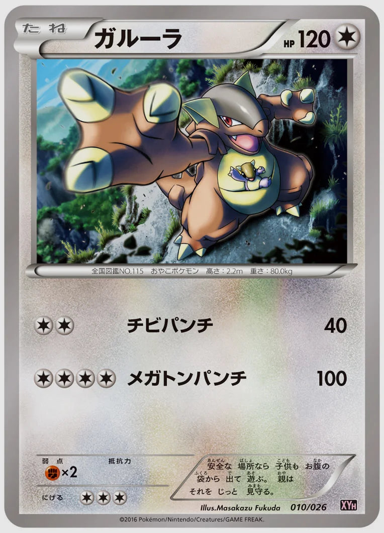 ガルーラ《1ED》 [XYH. 010/026]